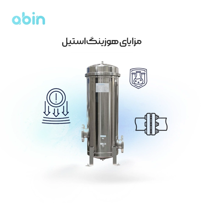 مزایای هوزینگ استیل
